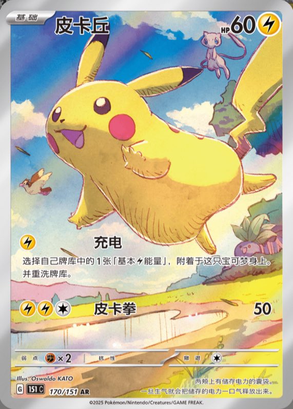 海外ポケカ ニュース🍄】 中国ポケカから151のパックと限定絵柄の
