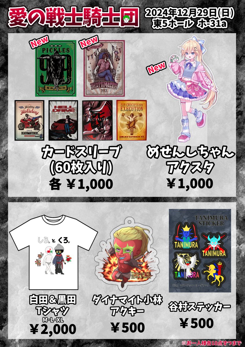 今回のコミケのお品書きです！！ 会場限定特価の激安お得祭りなので