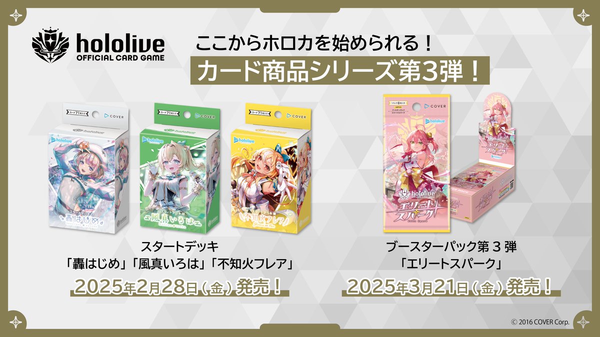 ブシロード新春大発表会2025】 #ホロカ パートでは #白上フブキ より