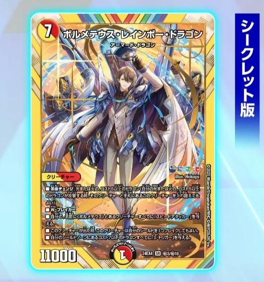 デュエルマスターズ】シークレット版・サイン入りシークレット版