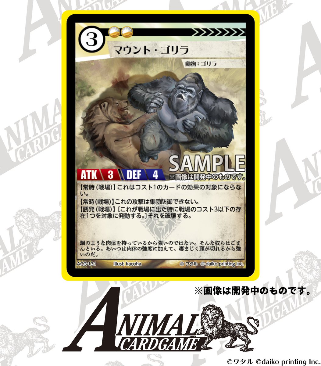 カードゲームうさぎ「アニマルカードゲーム」 現在開発中のカードを大