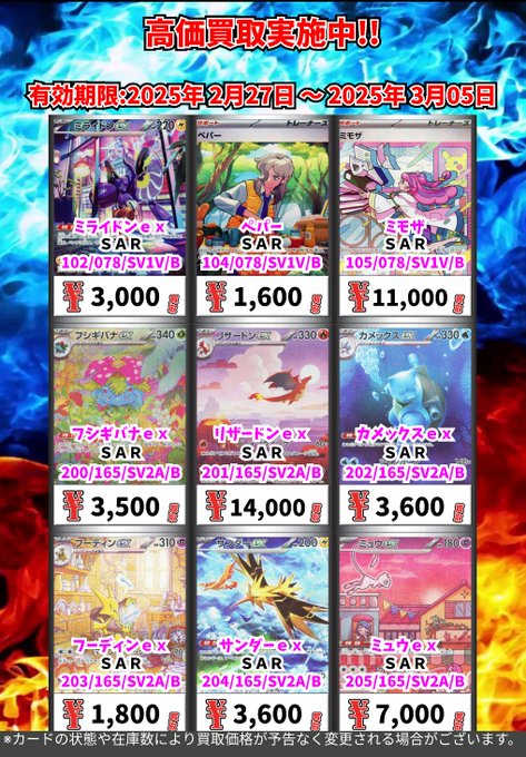 カードボックス福山店‐明日からのポケカ買取POP紹介｜カードボックス