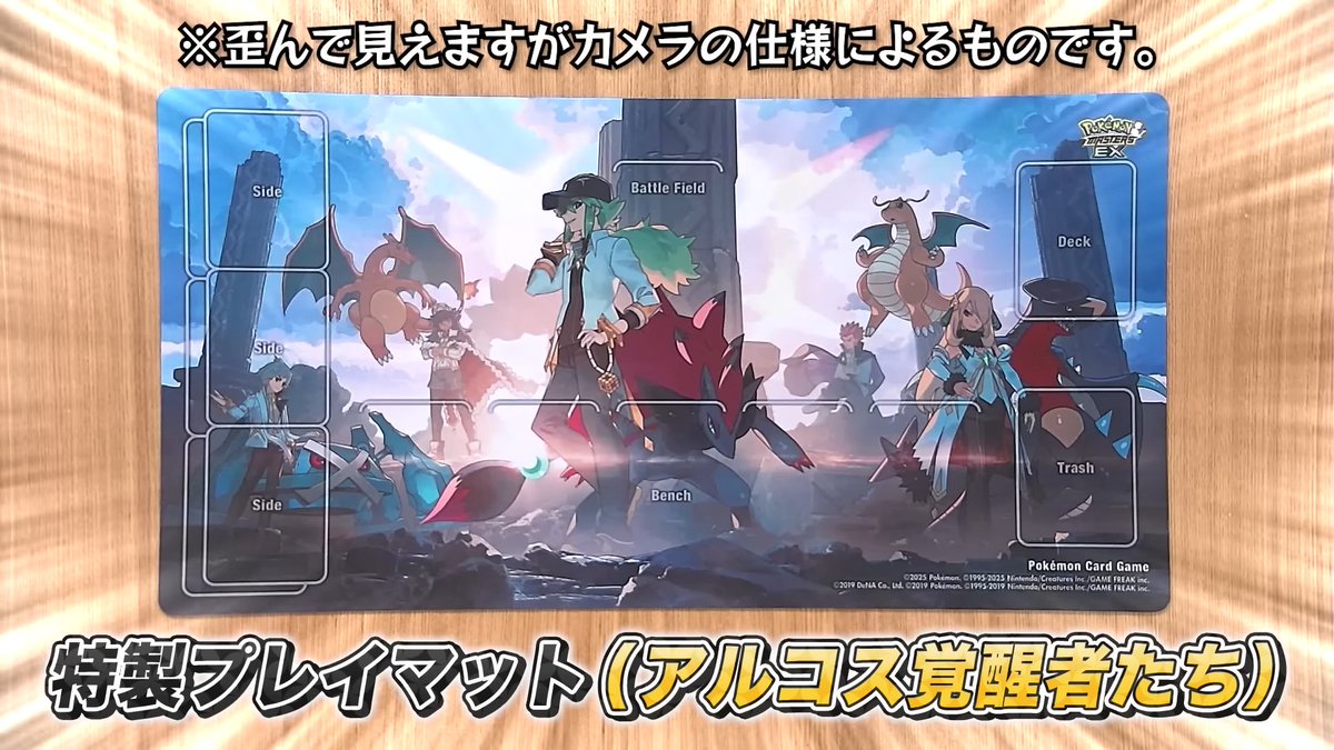 ポケマスコラボ 第2弾】 特製プレイマット「アルコス覚醒者たち」の
