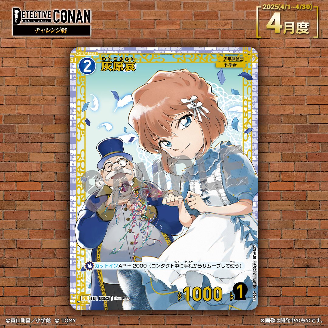 公認イベント「チャレンジ戦」 4月度「記念PRカード」デザイン公開