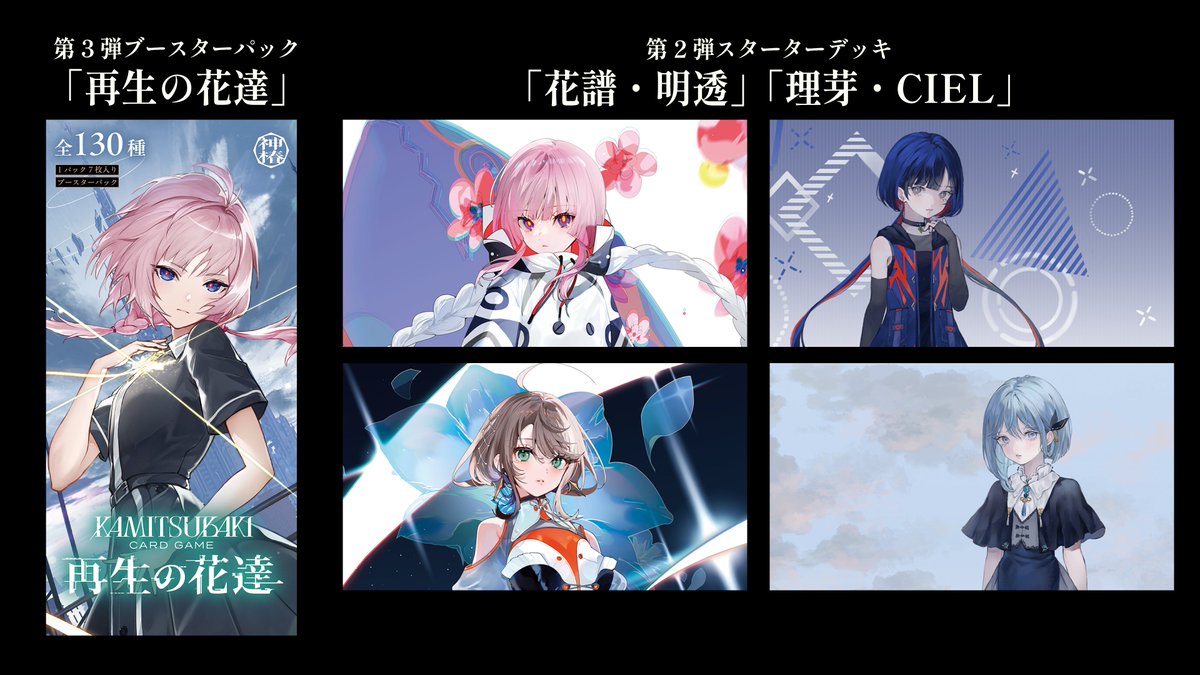 神椿TCG 新商品発売決定】 4月19日(土)よりTCG「KAMITSUBAKI CARD GAME