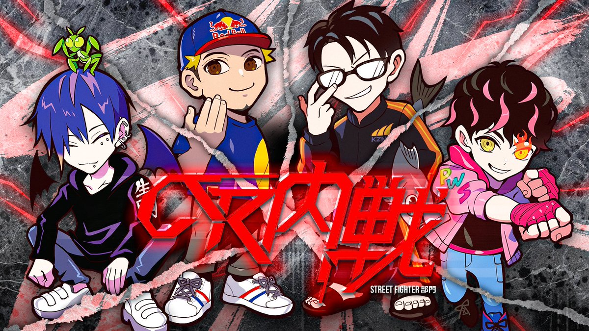 StreetFighter部門『CR内戦』】 SFLでコーチを務めた立川とCRメンバー
