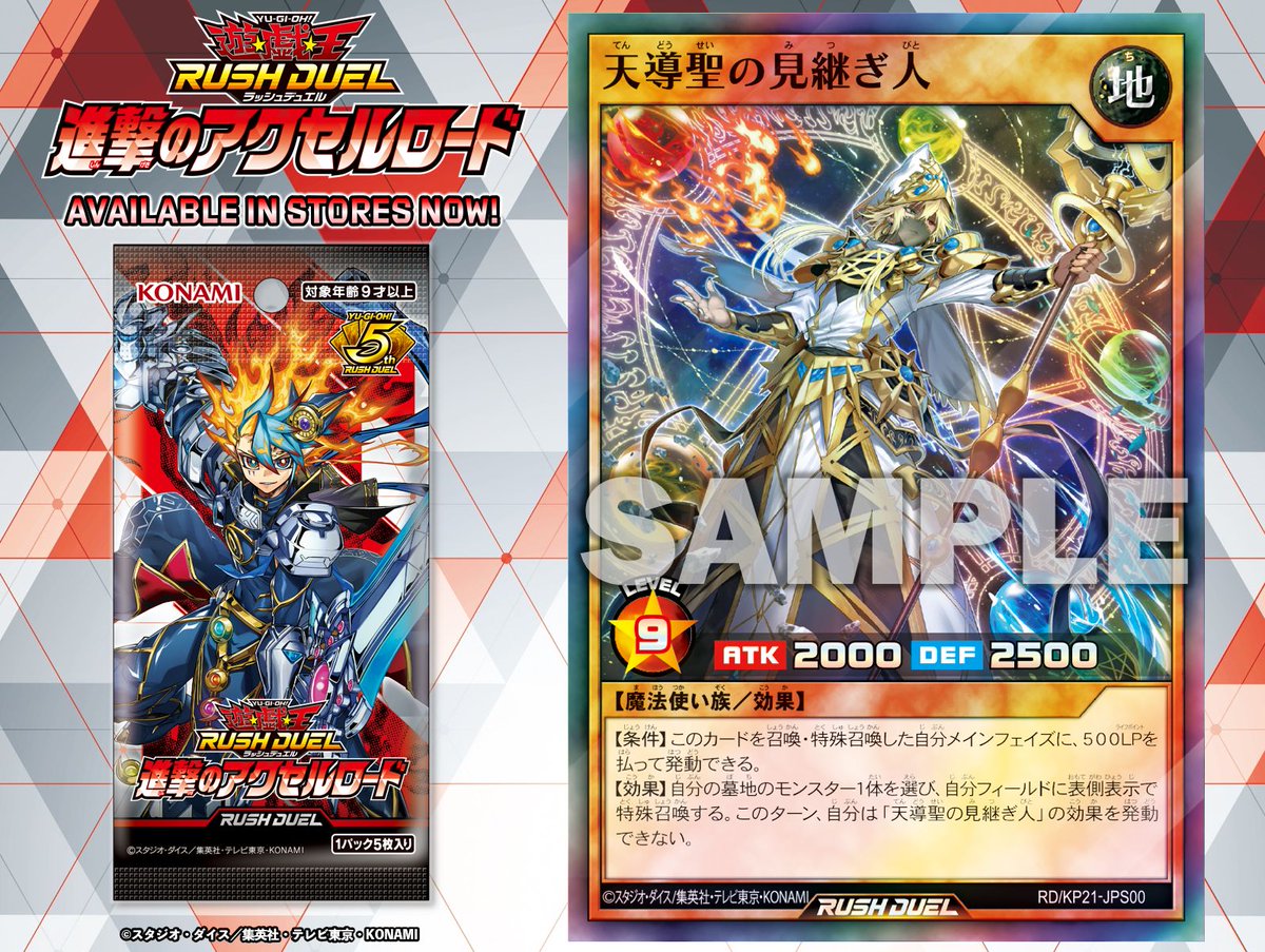 ◮▽ 進撃のアクセルロード ▽◮ ◤天導聖の見継ぎ人◢ 収録❗️ 汎用