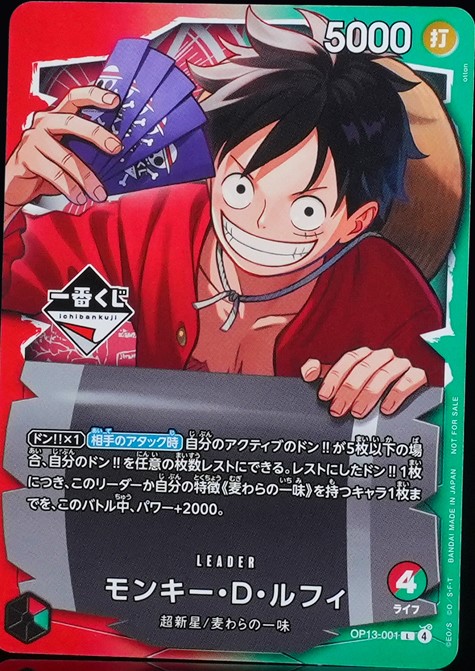 2月14日(土)より販売される「一番くじ×ONE PIECEカードゲーム」で購入