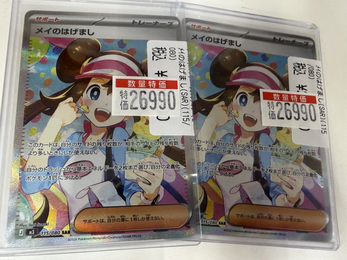 センタリング良〕メイのはげましSAR ポケカ】メイのはげまし SARの価格