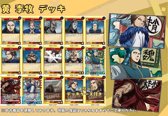 ユニアリ #キングダム デッキ販売‼️ 🔵 信・蒙恬・王賁デッキ