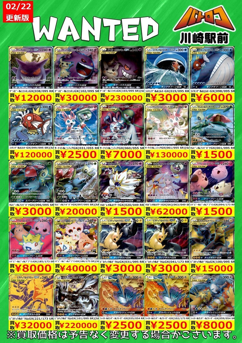 数量限定買取】#ポケカ タッグチームGX 買取価格更新しました