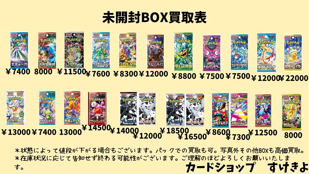 ポケカ 未開封 ボックス 買取強化 一箱からでもお待ちしております