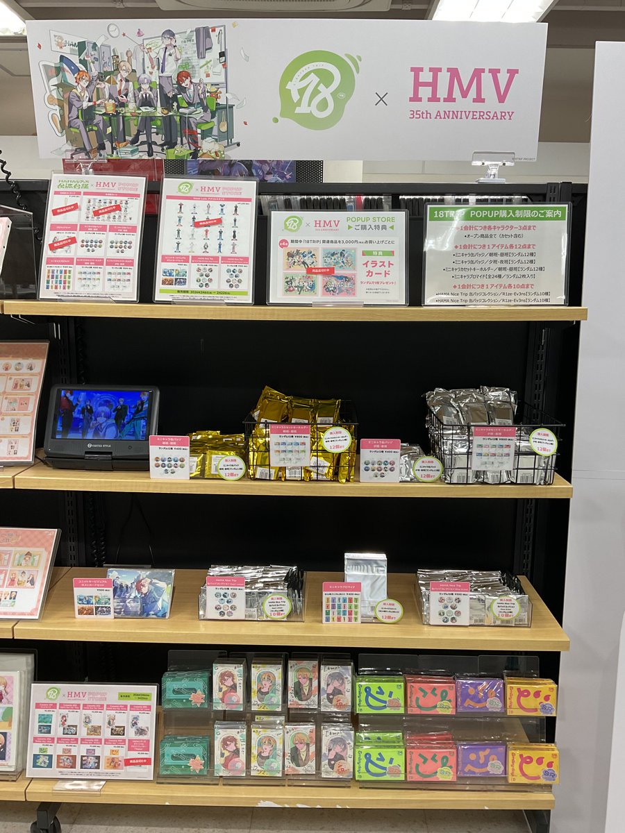 18TRIP POP-UP】 #18TRIP、ポストカードセットとランダム商品、再入荷