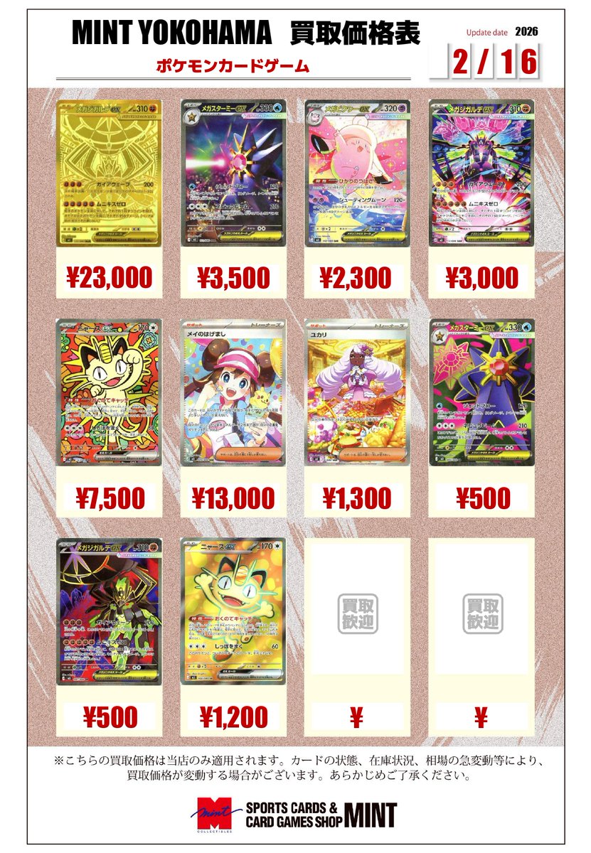 MINT横浜ポケカ】 ポケモンカードゲーム 新弾『ムニキスゼロ』の買取