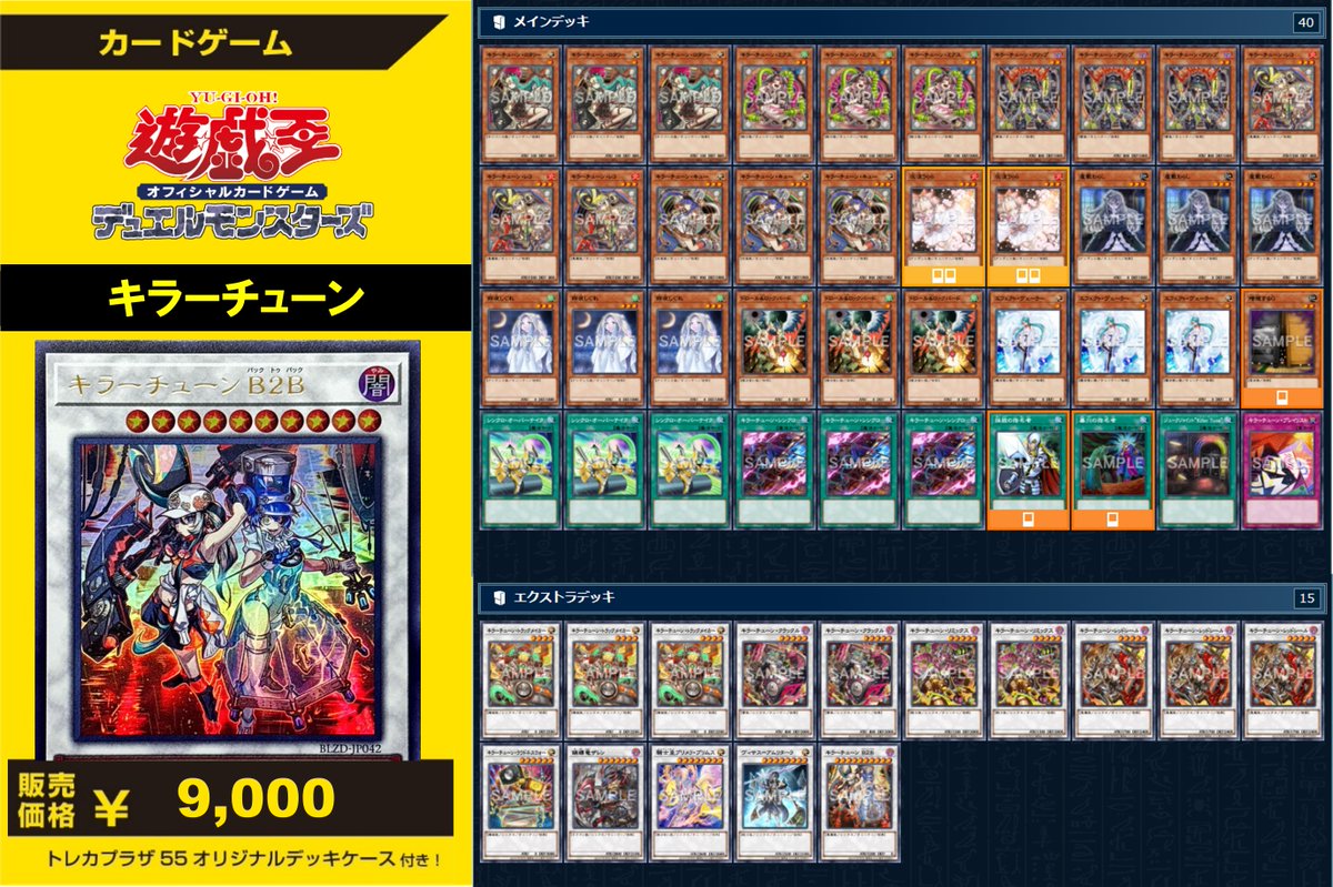 遊戯王OCG】【＃デッキ紹介】【＃トレプラアメ横】 話題の”キラー