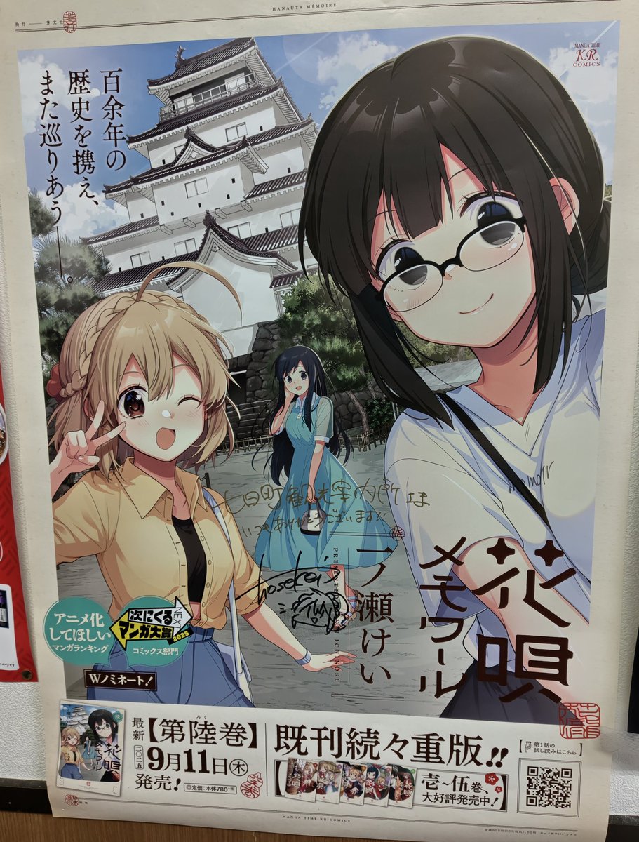 花唄メモワール