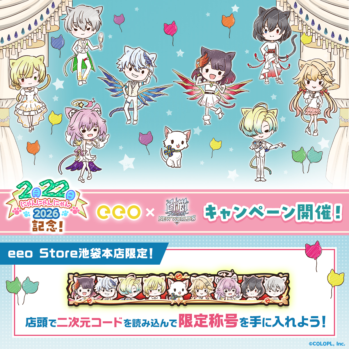 🐾eeo Store 池袋本店で限定称号GET