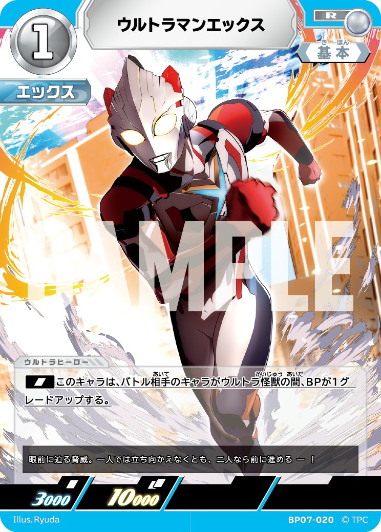 UCG コレクションポイント ウルトラマンエックス 銀フレーム 4枚