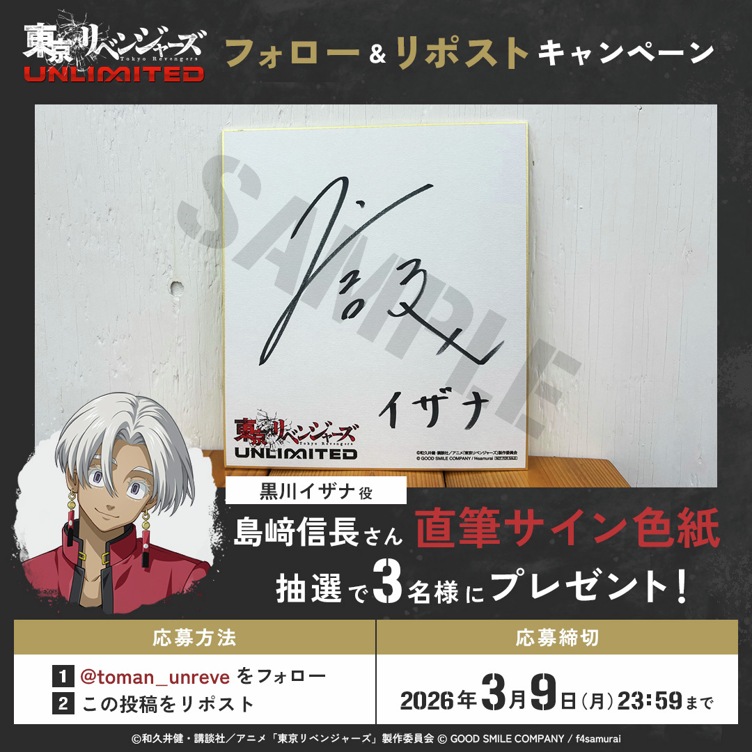 ガチ楽しみ‼️‼️‼️‼️‼️🫶💞 #アンリべ #黒川イザナ #島崎信長 #東リべ