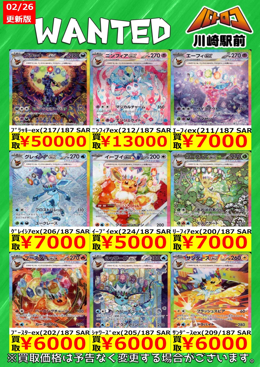 数量限定買取】＃ポケカ ブイズたち買取強化中です✨✨✨ 美品のみ