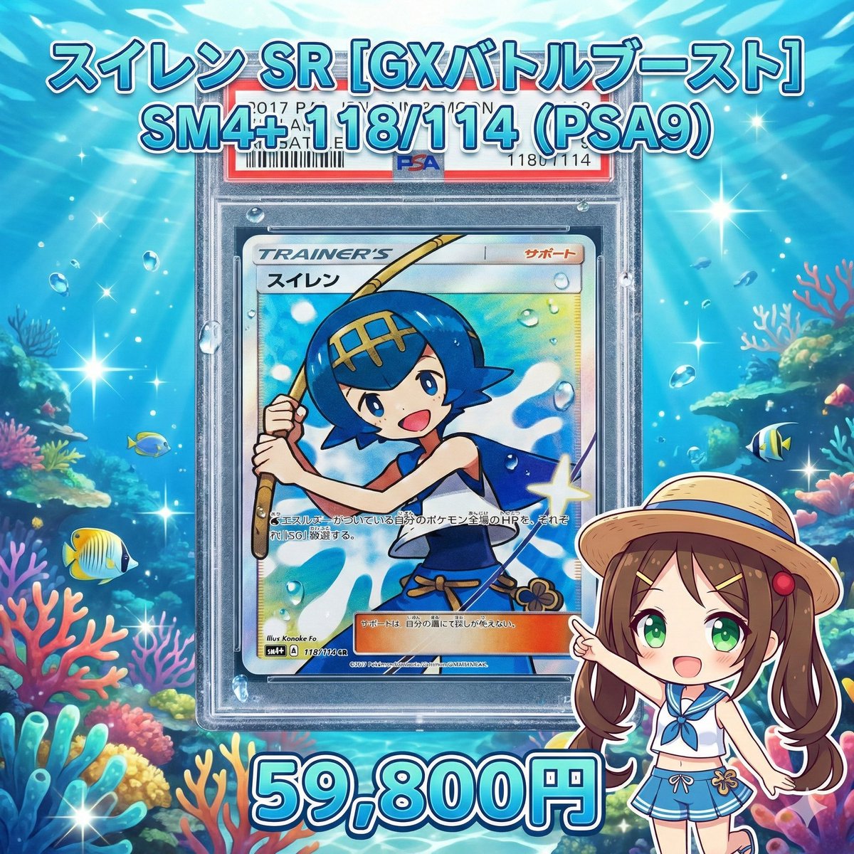 💧爽やかSR、評価付き💧 【スイレン SR SM4+ PSA9】✨ GXバトル