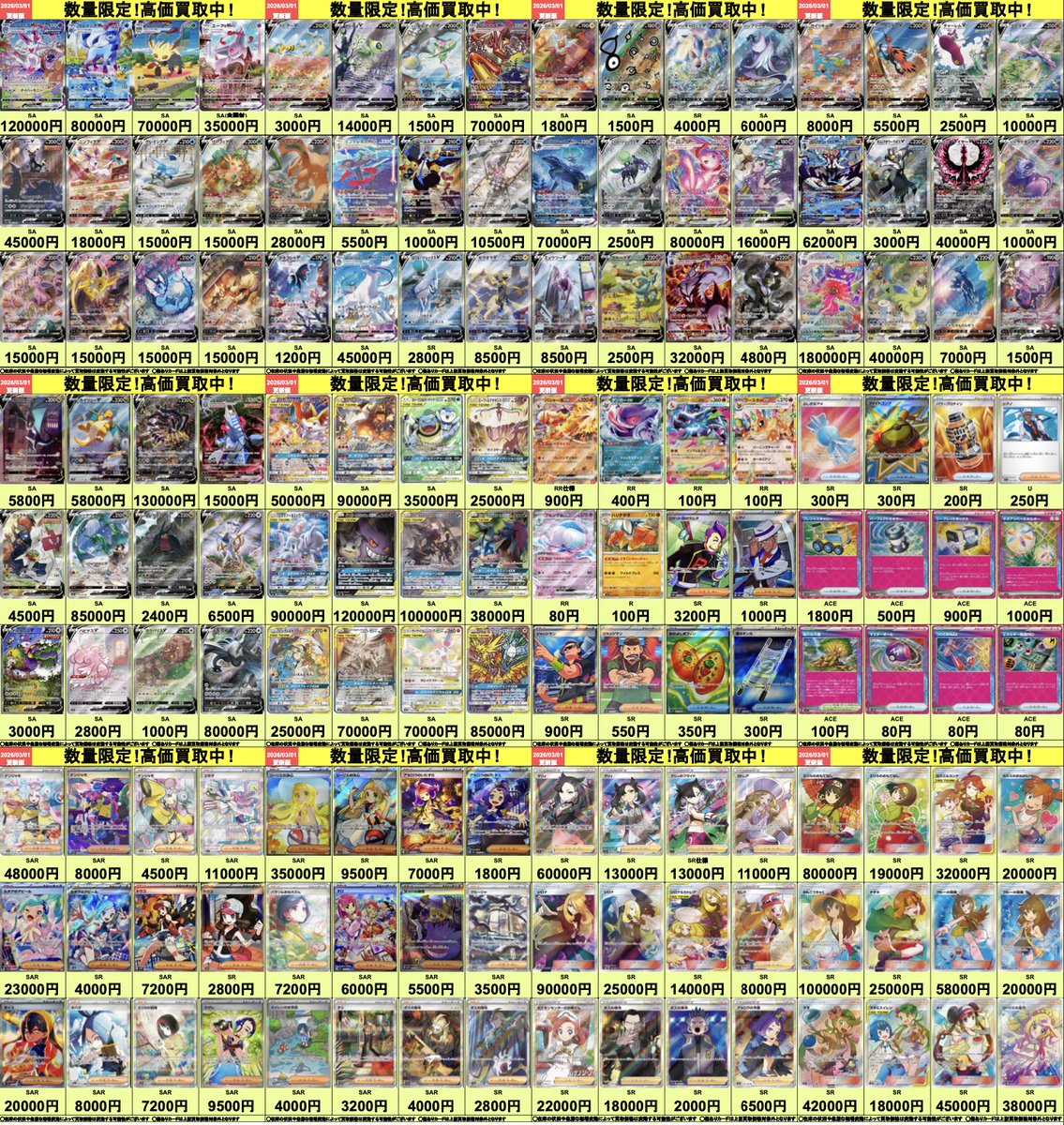 🟡明日開店より適用🟡 ポケモンカードの高価買取表を公開いたします
