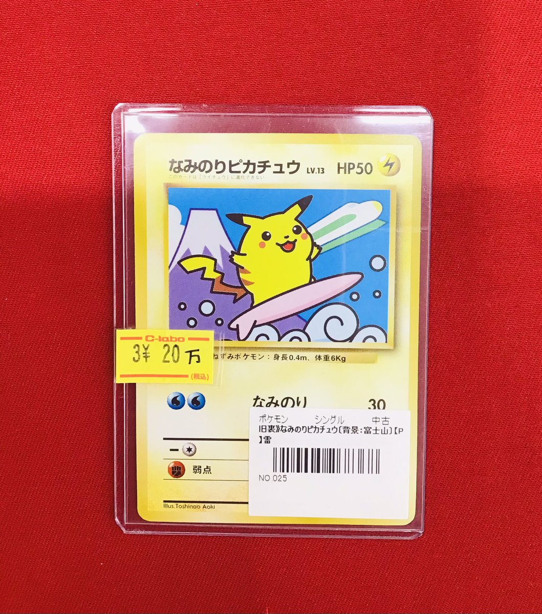 ポケカ 販売情報】 なみのりピカチュウ💛特価¥200,000 ショーケスにて