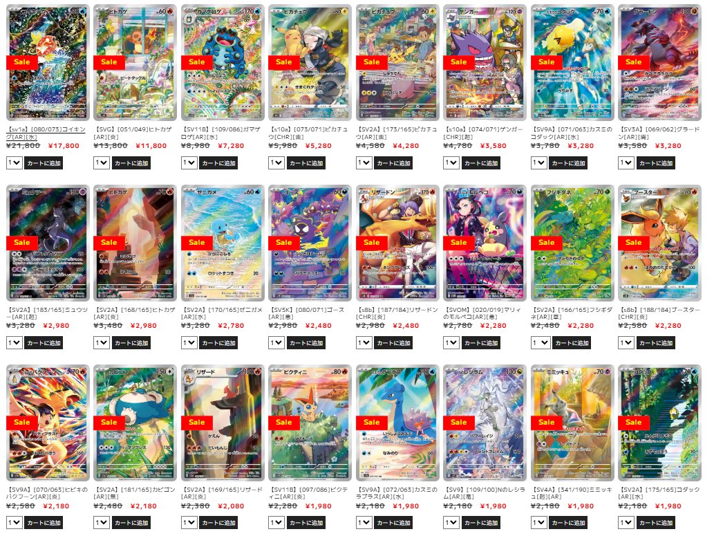 ポケカ販売情報】 AR・CHR大量セール開始しました✨ お気に入りの