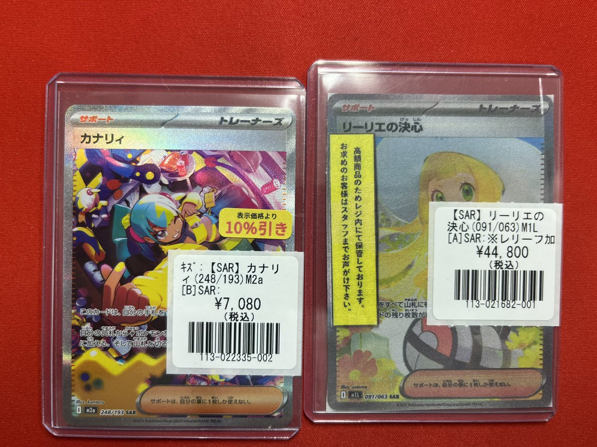 ポケカ】 カナリィ、リーリエの決心入荷いたしました‼️