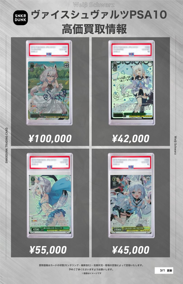 ✨#WS #PSA #ヴァイスシュヴァルツ サイン買取情報✨ 🔥枚数限定