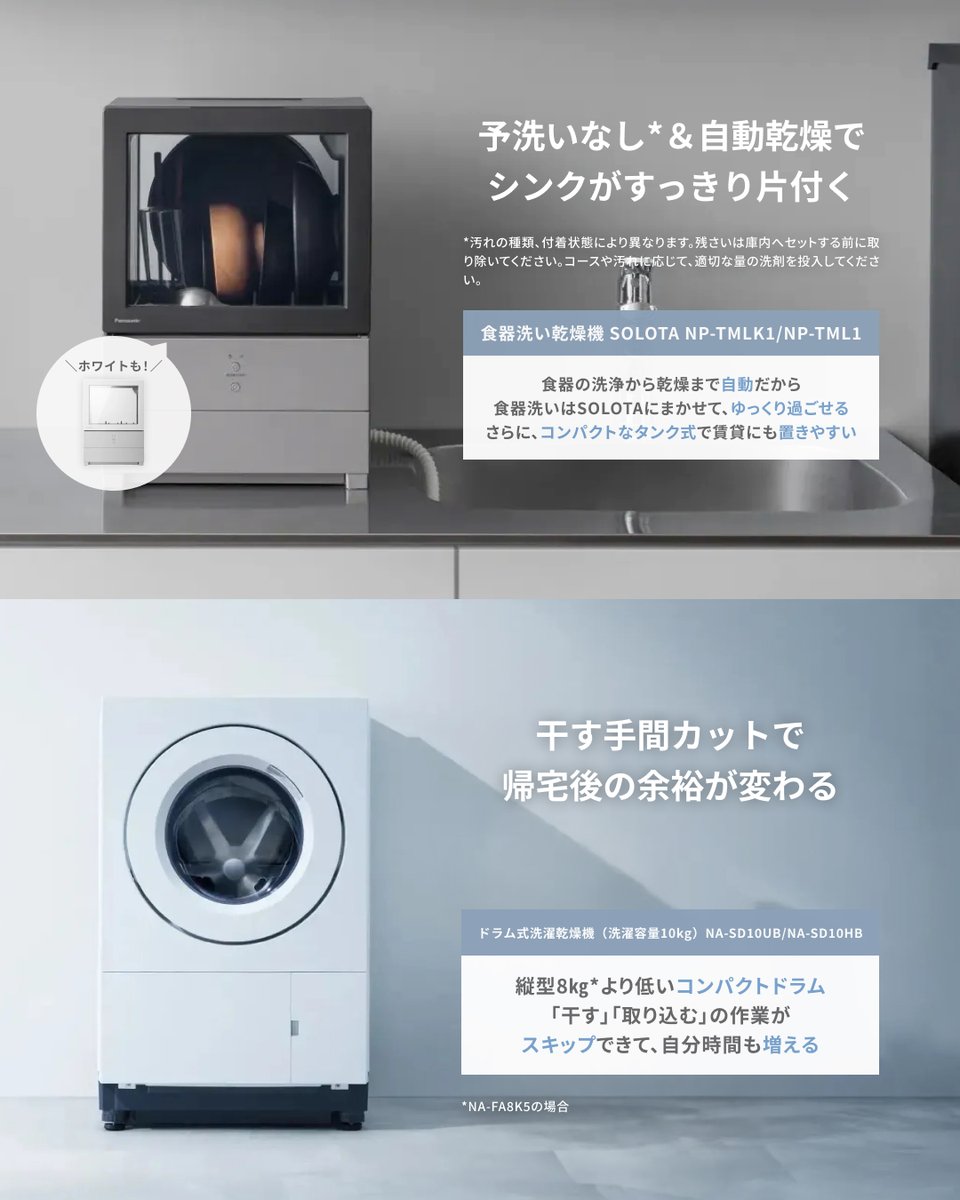 Panasonic Japan公式 (@Panasonic_cp) / Posts / X