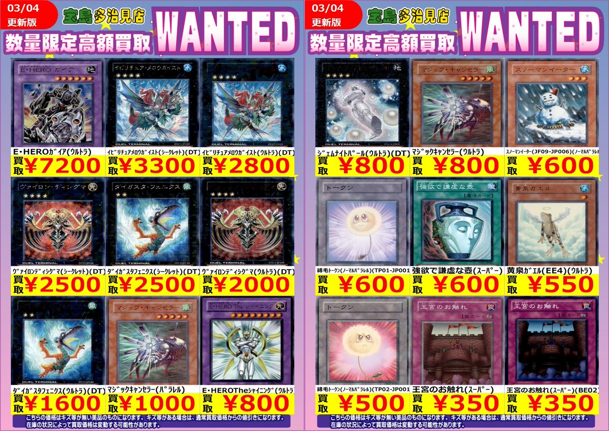 ✨✨3/5スタート WANTED✨✨✨ ✨ #遊戯王OCG その③✨ 買取枚数に制限