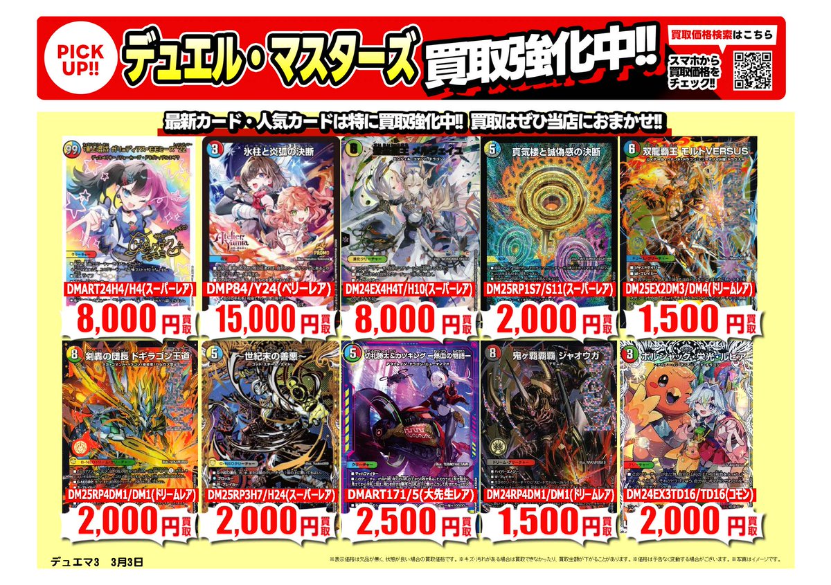 デュエルマスターズ ｜高価買取情報 トレカ売るなら、ぜひ古本市場