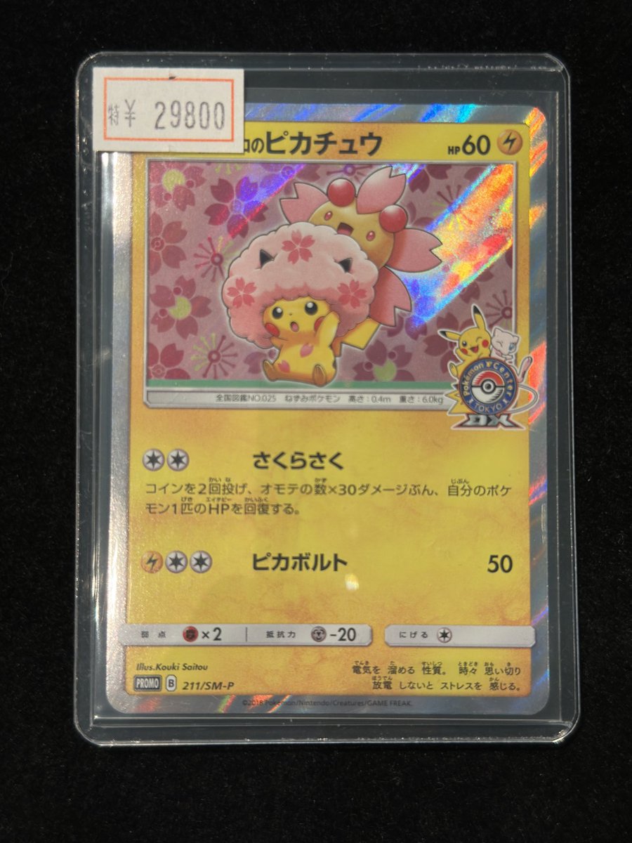 完売情報】 ✨桜アフロのピカチュウ✨ こちら完売いたしました❗️ ご
