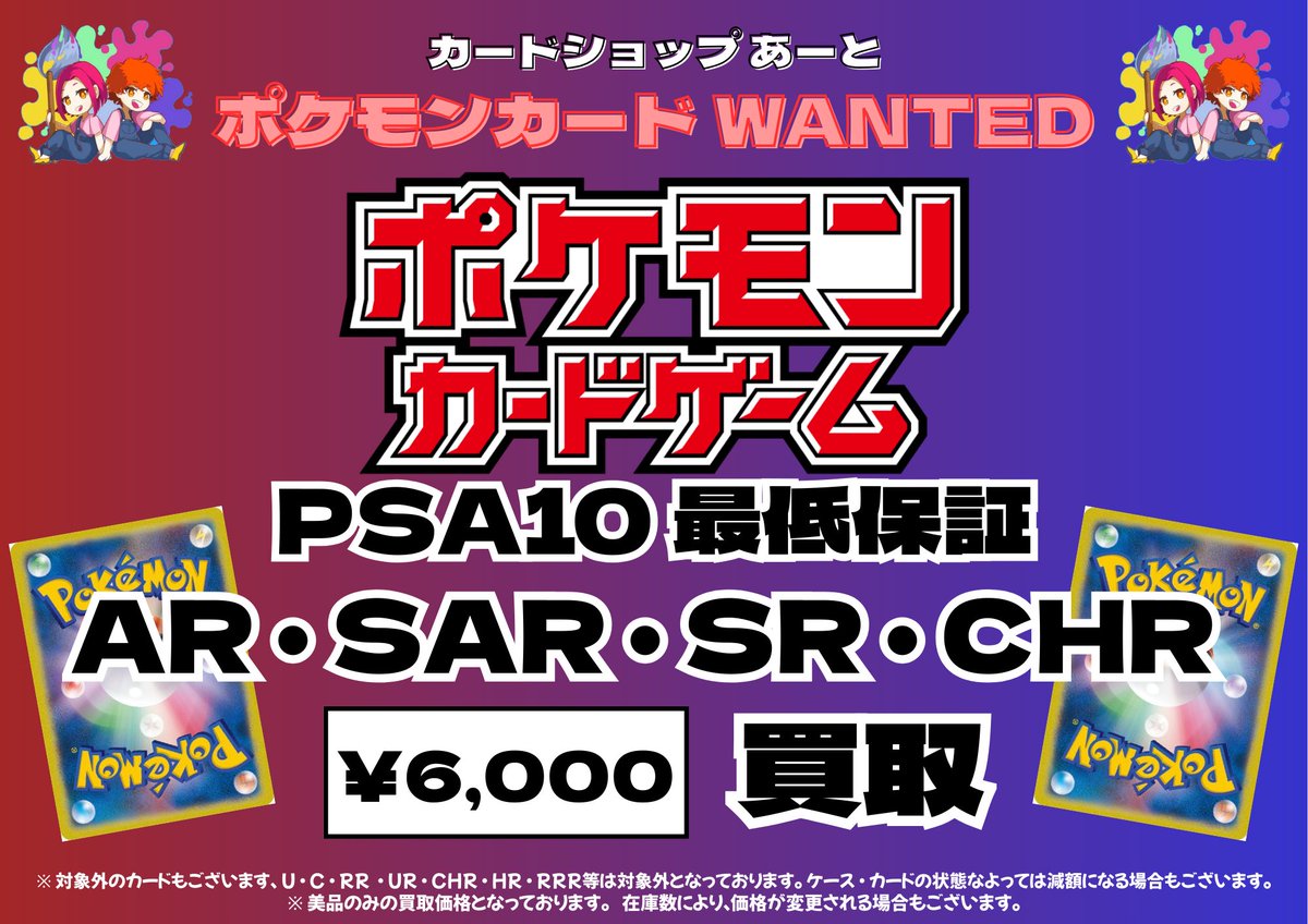 ポケモンカードPSA10最低保証 数が集まりましたので¥6,500 終了となり