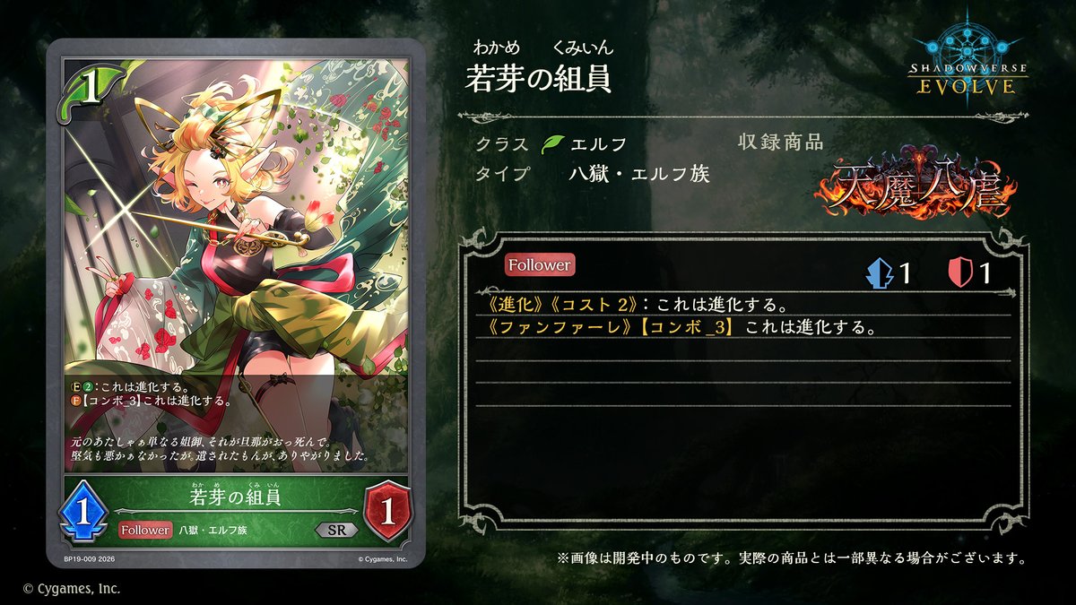 3月27日発売！今日のカード】 ブースターパック「天魔八虐」の新カード