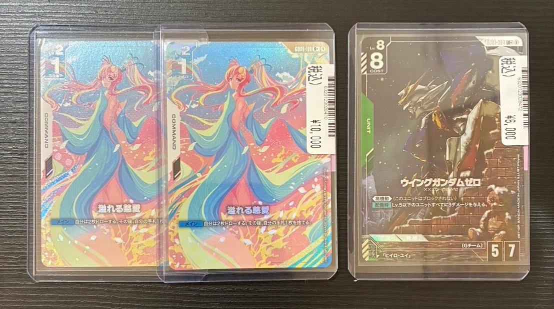 ガンダムカードゲーム 溢れる慈愛 ウイングガンダムゼロ パラレル入荷