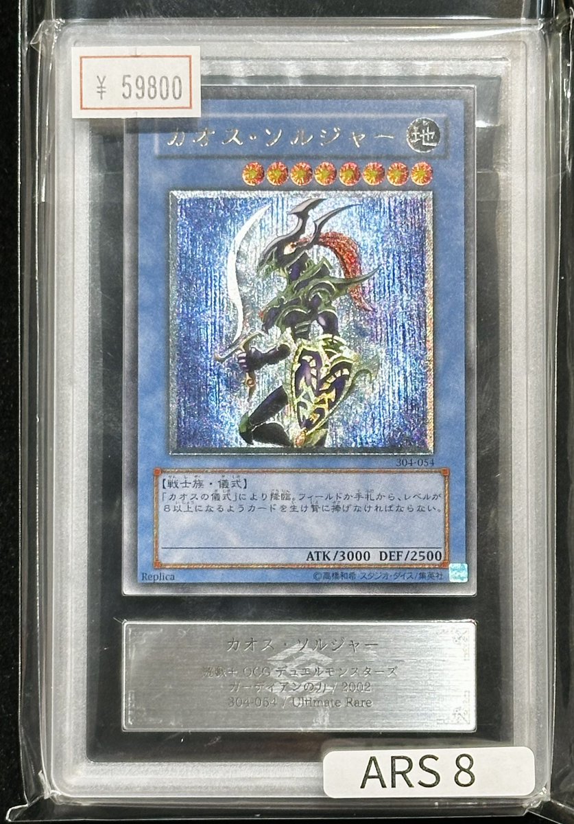 VALUABLE CARD TOKYO 4F💎入荷情報📢】 ／ 🆕【ARS8】カオス