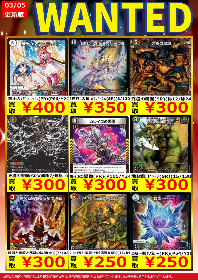続きましてデュエルマスターズ②です。 #デュエマ ※こちらの買取価格は