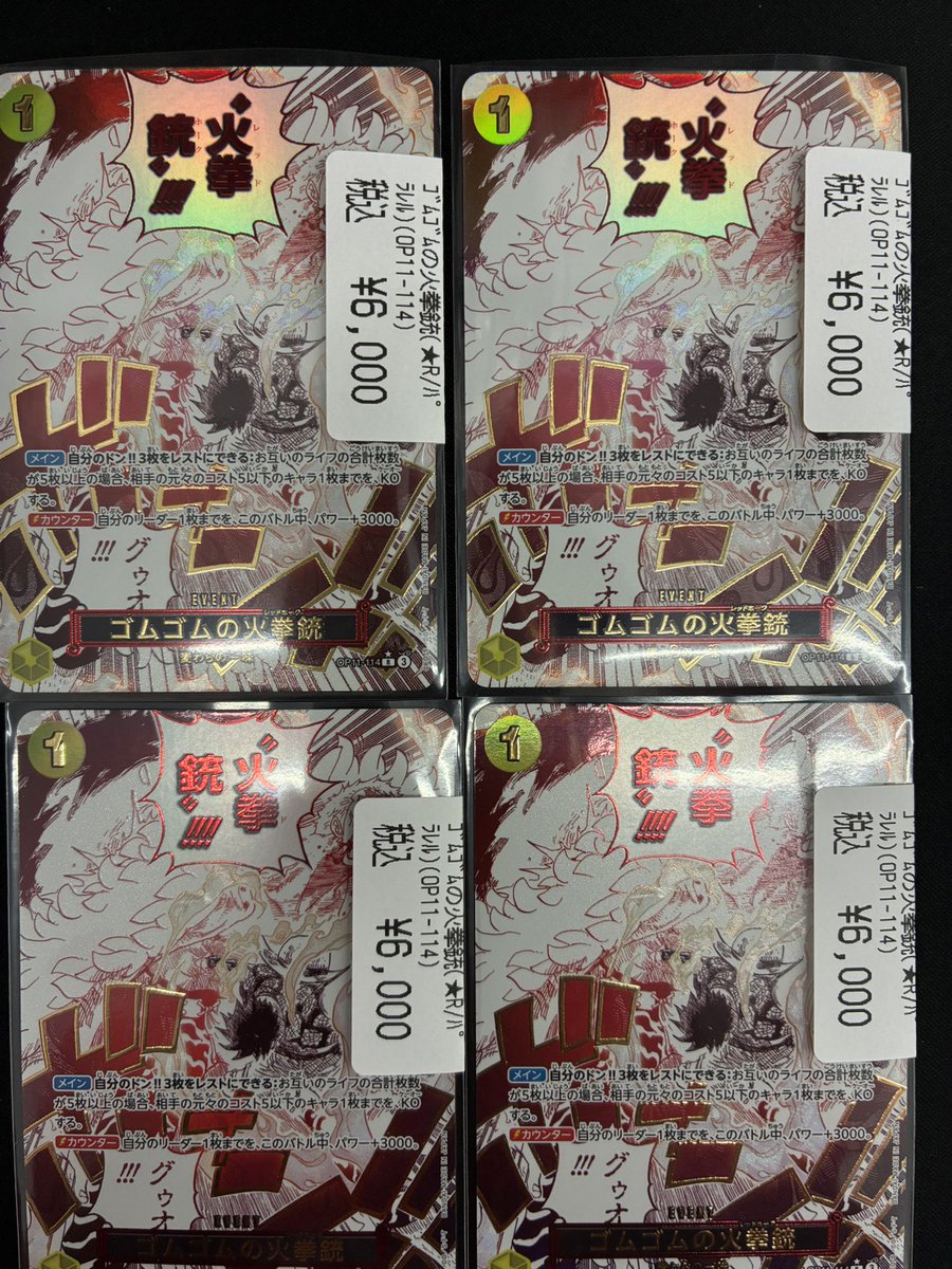 ワンピカード】 ゴムゴムの火拳銃(☆R/パラレル)(OP11-114) 入荷しま