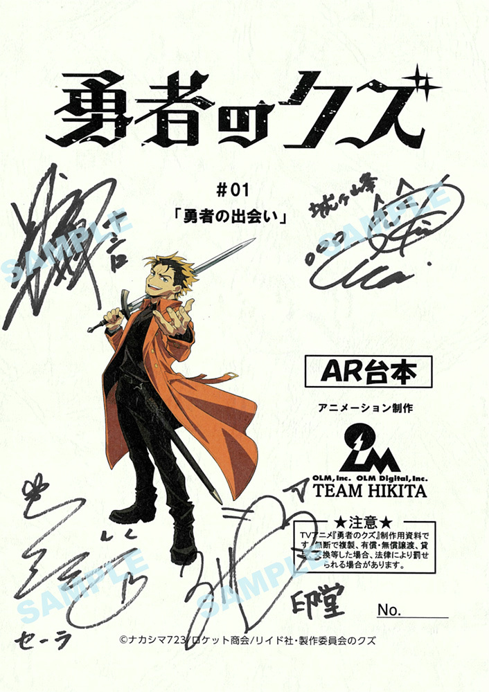 ✨台本キャンペーン✨／ TVアニメ「#勇者のクズ」Blu-ray BOX 第1巻を