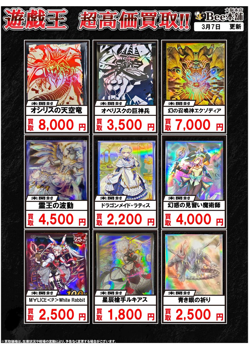 遊戯王】 スリーブの買取表を更新致しました‼️ お家に眠っている