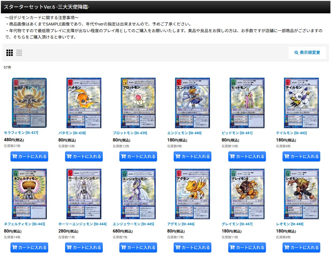 カードランド販売情報 #旧デジカ #レトロTCG】 「旧デジモンカード