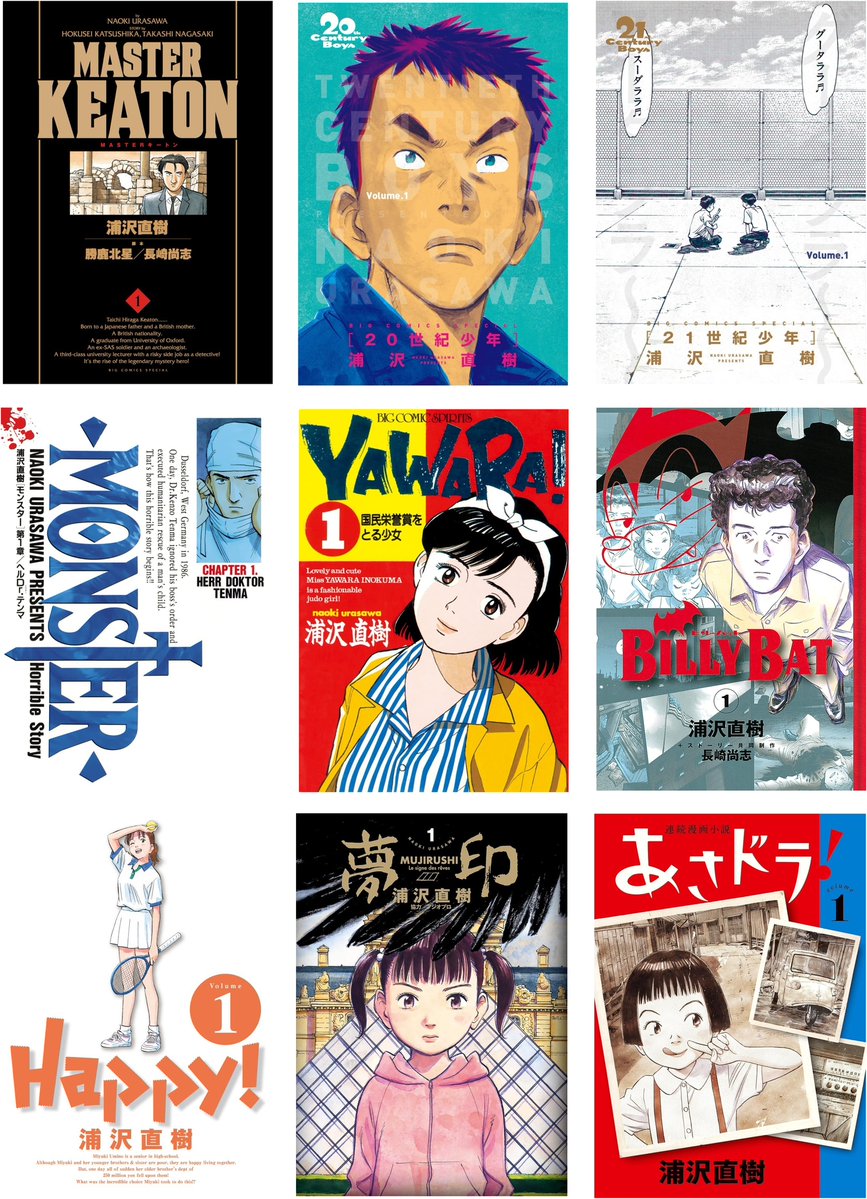 今日の話題】『MASTERキートン 完全版』『20世紀少年 完全版