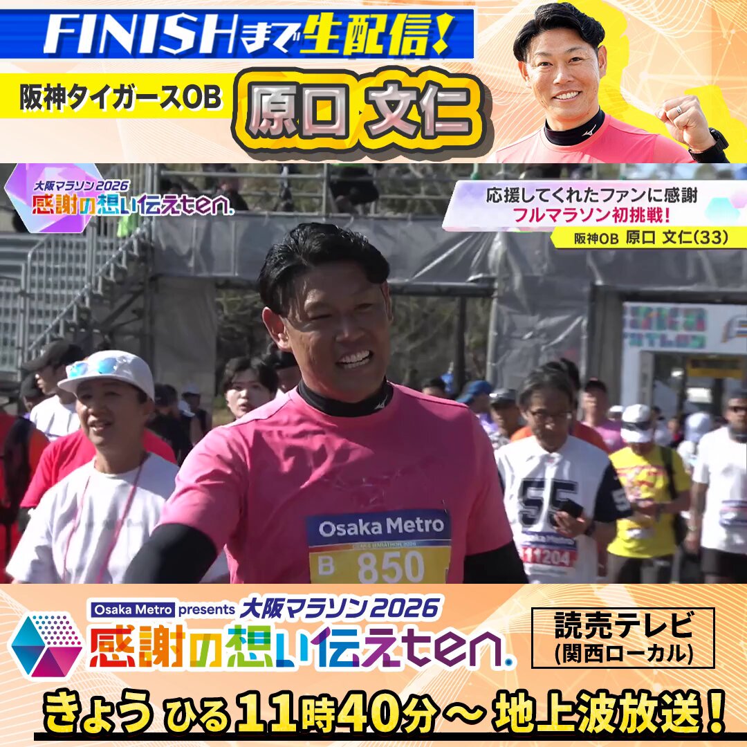 ytv 阪神応援チャンネル「トラトラタイガース」【公式