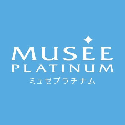 ミュゼプラチナム【公式】 (@MUSEE_PLATINUM) / Posts / X