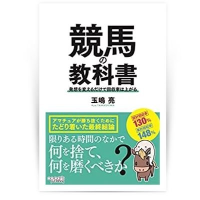 玉嶋亮『競馬の教科書』 (@keiba_tamashima) / Posts / X