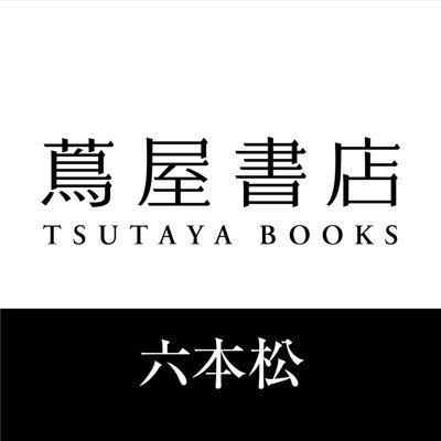 ◤ 書籍情報 ◢|| ホラー漫画界のトップランナー、伊藤潤二さんによる