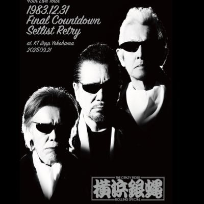 🎊本日フラゲ日🎊】 横浜銀蝿40th 2020完全復活ライブ 「THE 配信