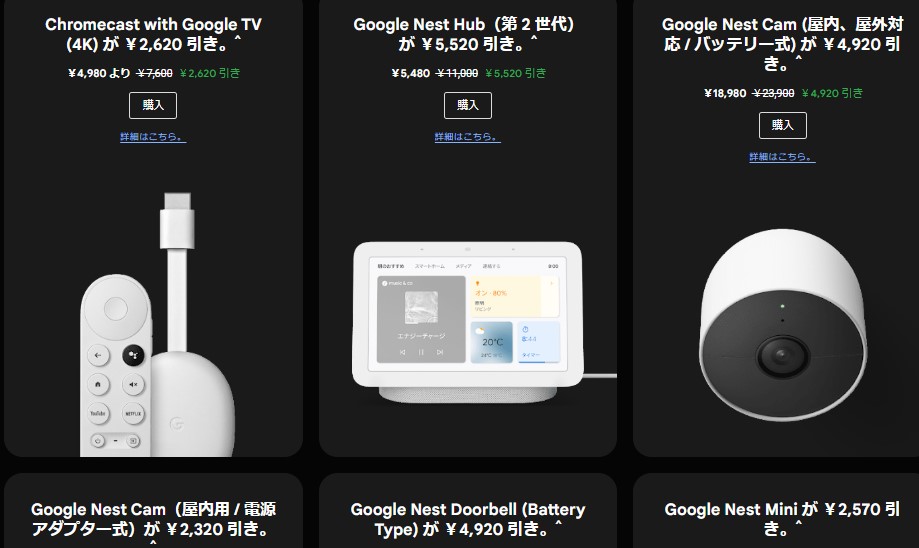 本日みつけたお買い得品】GoogleストアでChromecastやNestが安い